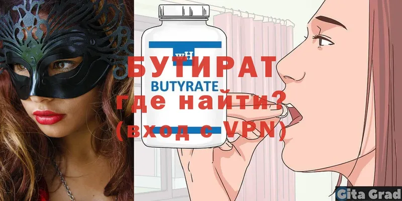 купить наркоту  Электрогорск  площадка Telegram  БУТИРАТ 1.4BDO 