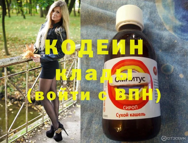 Кодеин Purple Drank  Электрогорск 